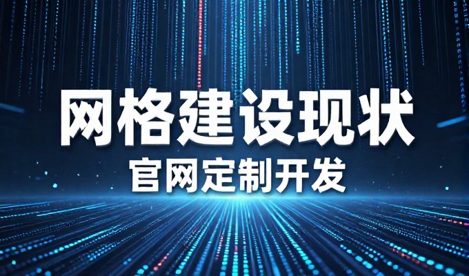 2026年长沙企业数字化转型，网络建站成本与实现路径共十大实