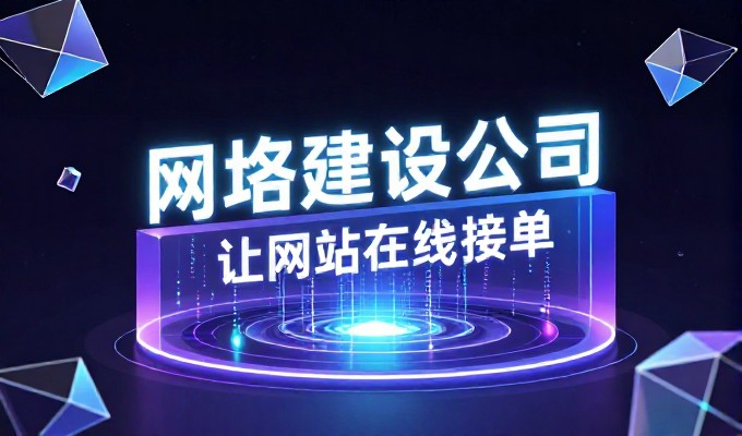 2026年企业网站建设，网站设计报价从新到旧有不同