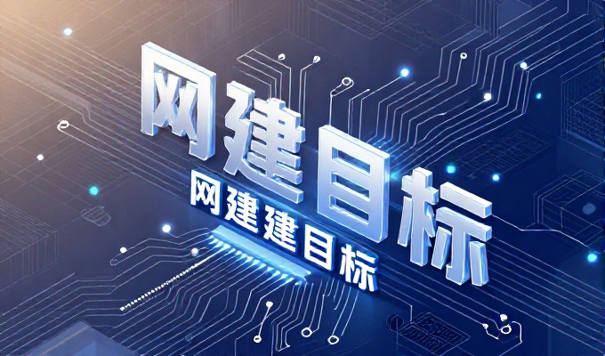 如何选择合适的建站服务，提升网站实际价值与运营效率