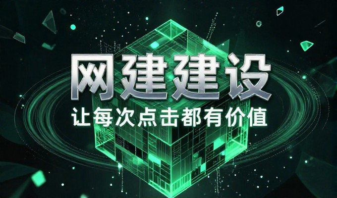 建设稳健官网,解决泰安企业营销短板