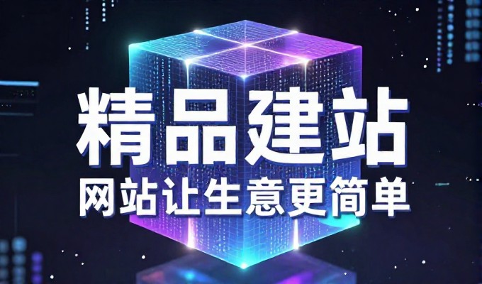 做网站怎么挣钱，企业建站的实战路径与价值评估