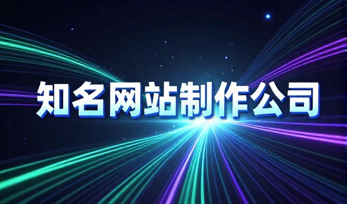 摄影作品展示与企业官网建设，功能性与呈现度的平衡