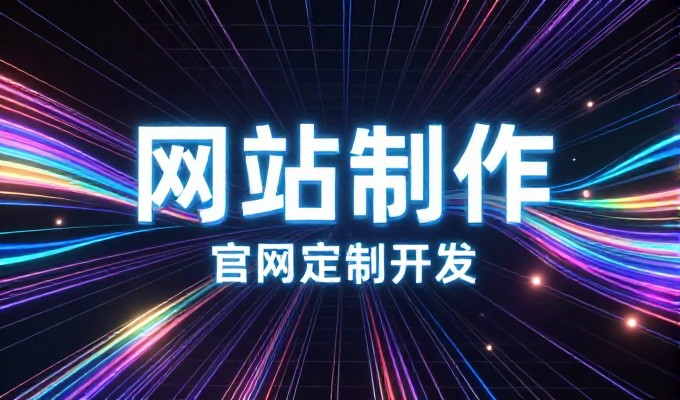 当前企业数字化转型的基础期，网站建设简介与选型指南