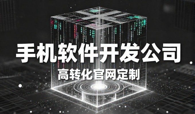 从需求规划到上线运营，东莞商城网站建设全流程指南