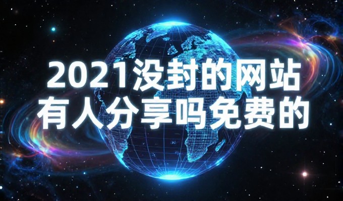 构建高效网站，需要理性评估Asp建站系统的适用场景