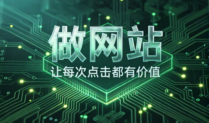如何搭建高效转化门户，专业建站服务能化数字化投入为实打实的业