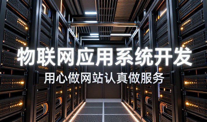 很多企业把网站建设方案当做一次营销动作，却忽略了它是构建业务