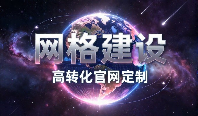 网站建设决策，从现状审视到价值获取的全流程思考