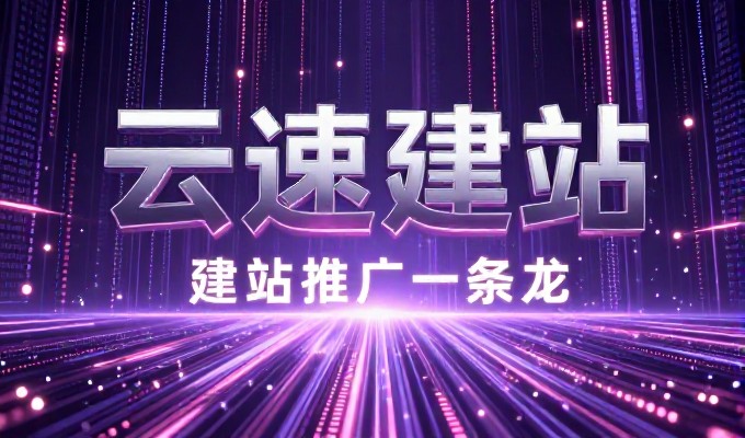 龙华网站建设实用清单，需求、架构、运营全流程指南