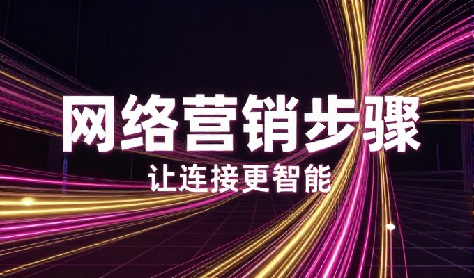 从数字化转型到品牌曝光，长沙企业的站点建设路径解析