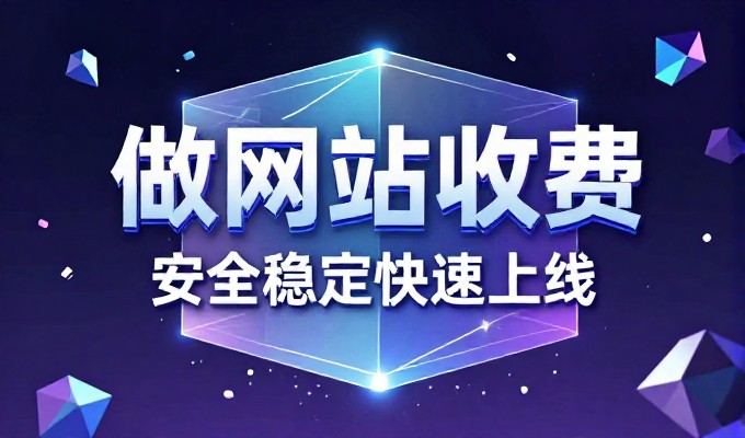 邵阳网站建设，需注意的六大流程要点