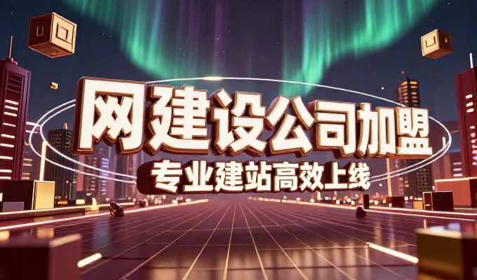 误区，认为仅完成网站建设就能直接提升竞争力