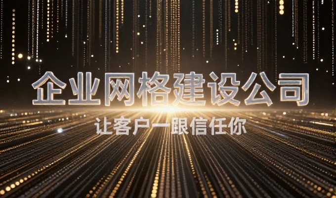 推广联盟的实战指南，如何选择专业建站服务与打造高效数字化入口