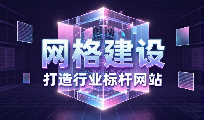 江门企业网站建设全流程解析，从需求到运营的一站式解决方案
