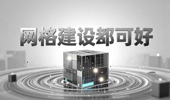 从业务需求到站点交付，禅域建站的完整流程梳理